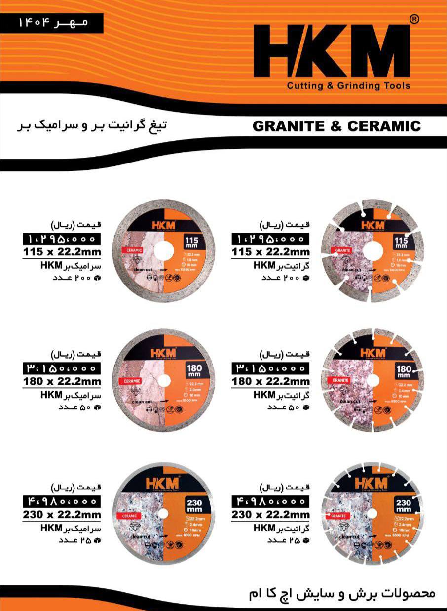 لیست گرانیت و سرامیک بر