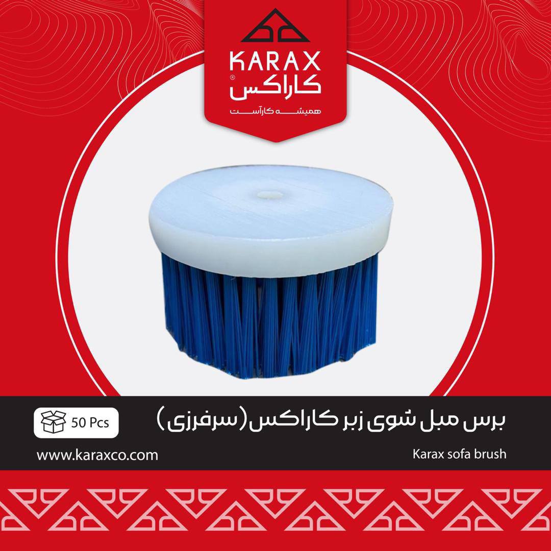 برس مبل‌شوی زبر کاراکس (سر فرزی)