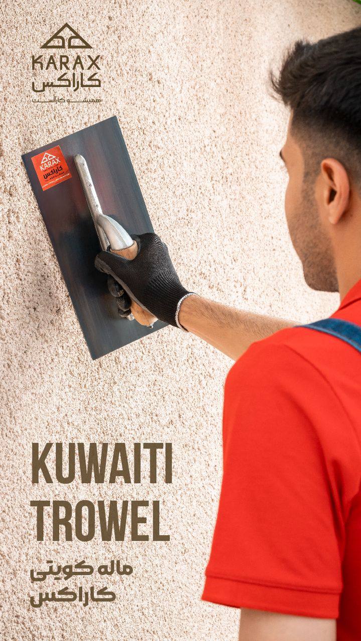 ماله کویتی كاراكس