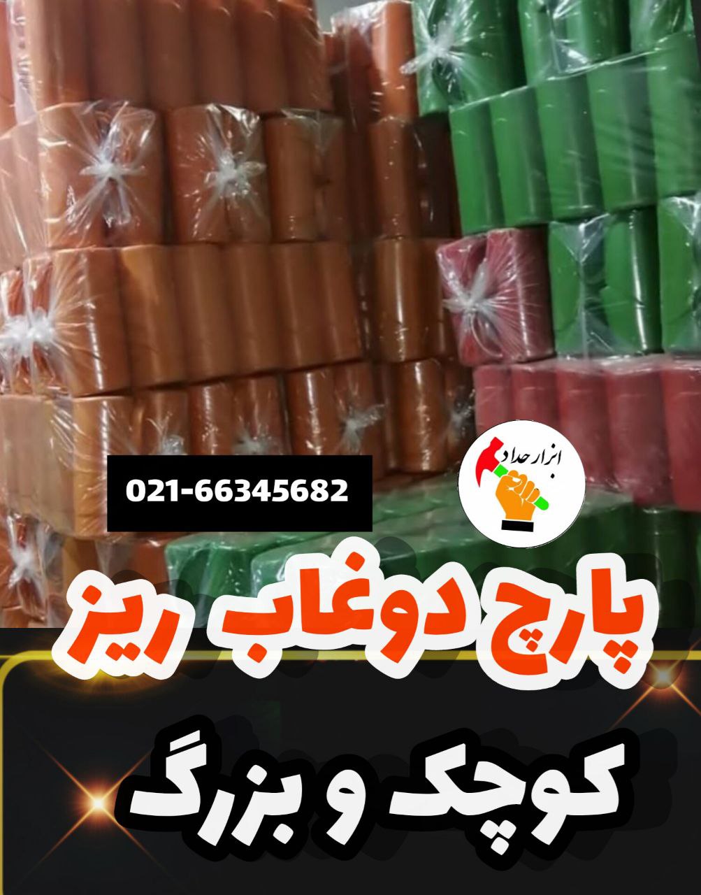  پخش ابزار حداد 