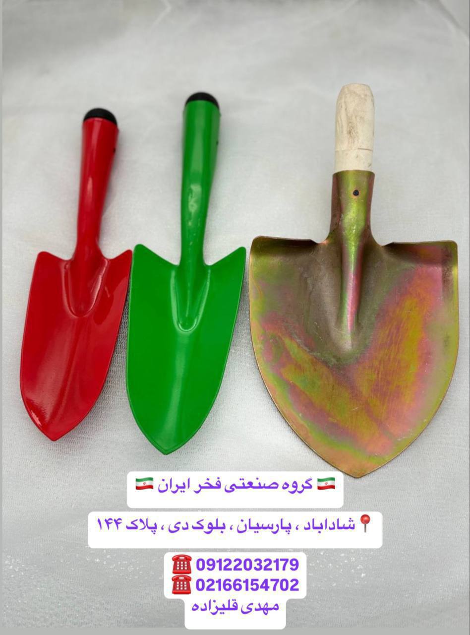 بیلچه مغن