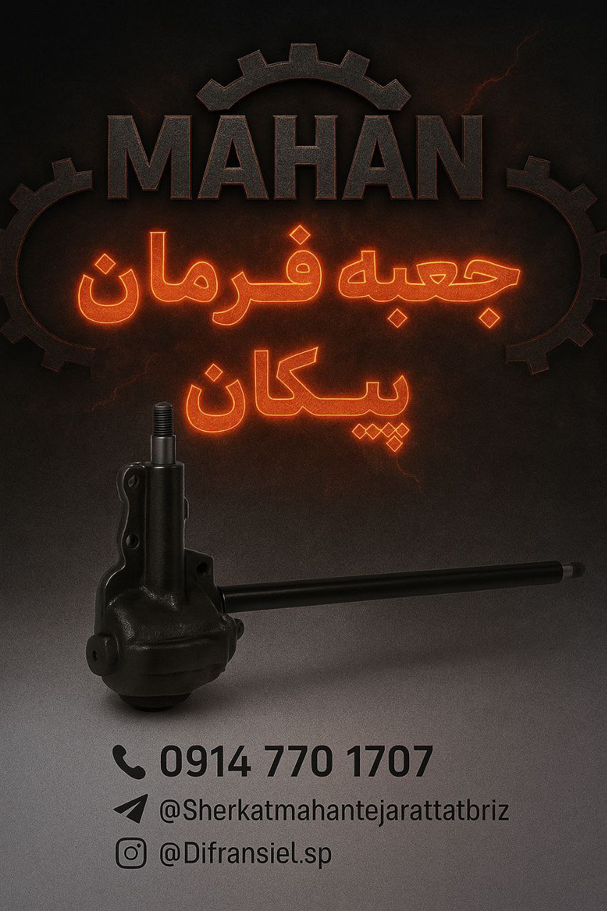  ماهان تجارت تبریز