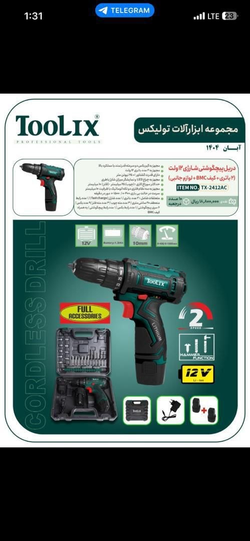 شارژی ۲ باطری تولیکس