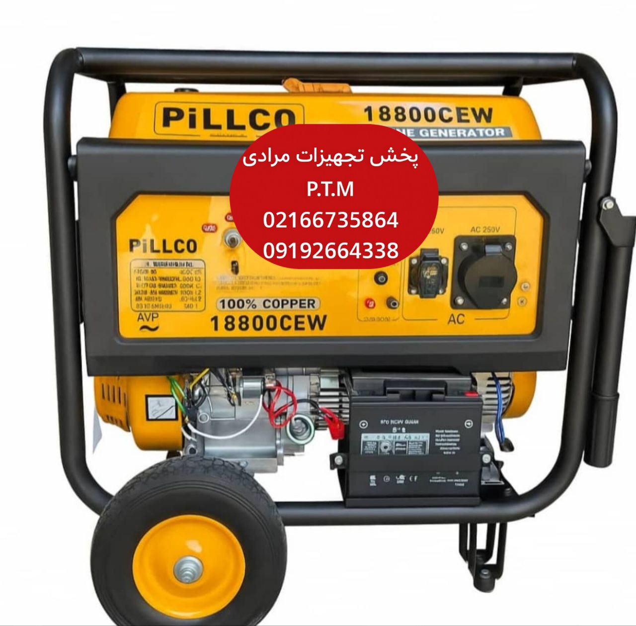 موتور برق سه گانه پیلکو