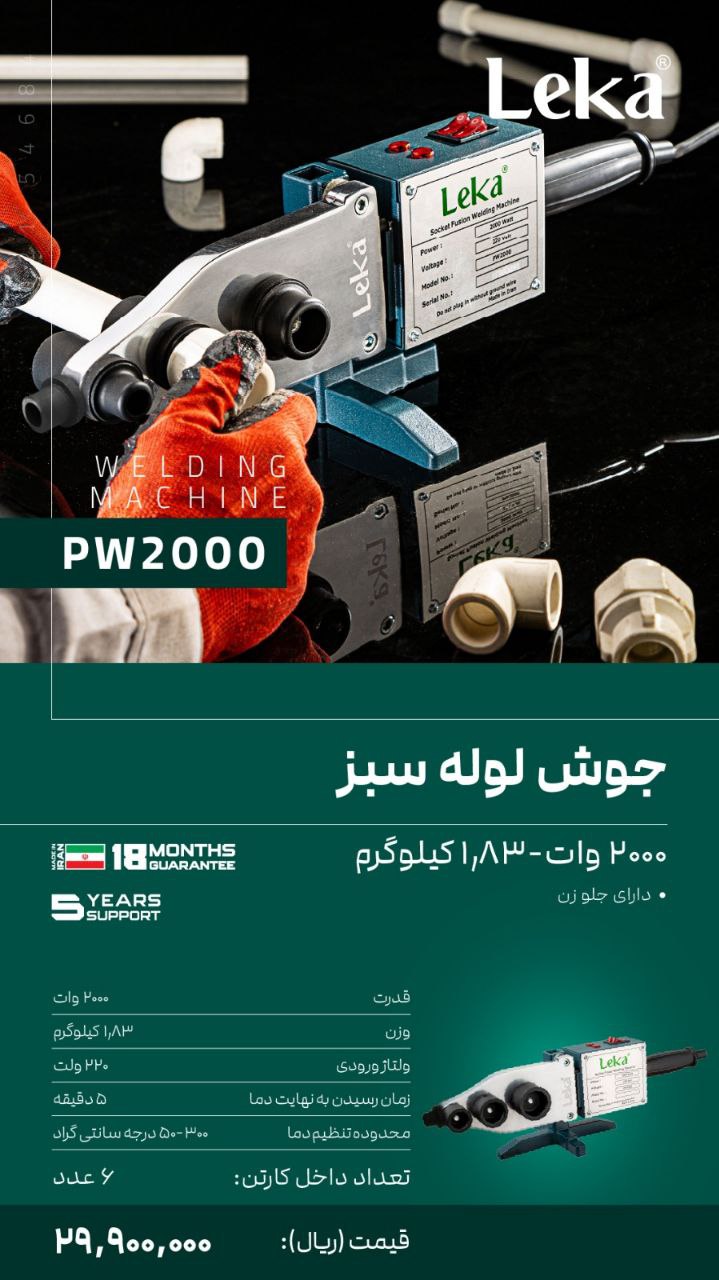 اتولوله ۲۰۰۰وات  لکا 