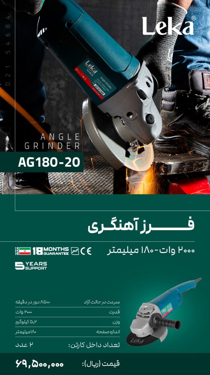 فرزاهنگری ۲۰۰۰وات وات  لکا 