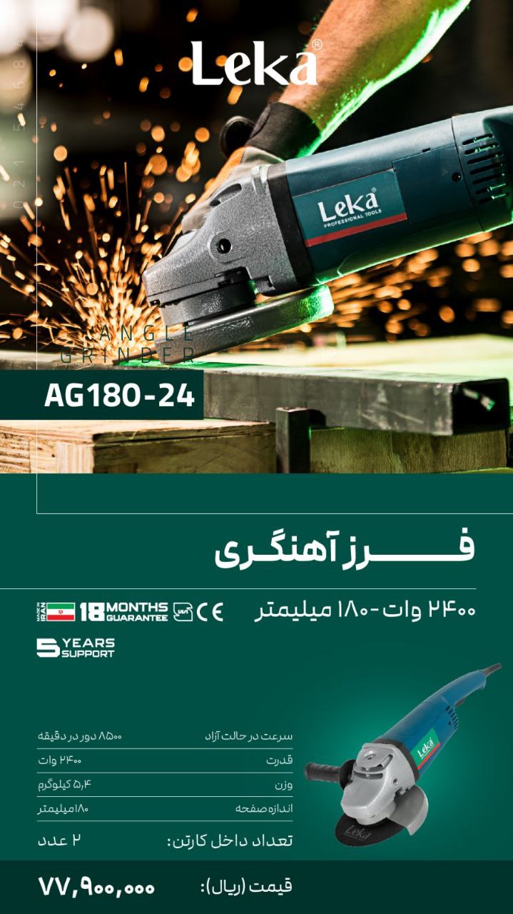 فرزاهنگری ۲۴۰۰ وات  لکا 