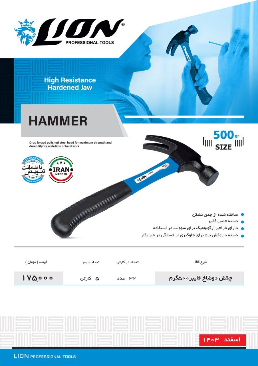 چکش دو شاخ ۵۰۰ لیون 