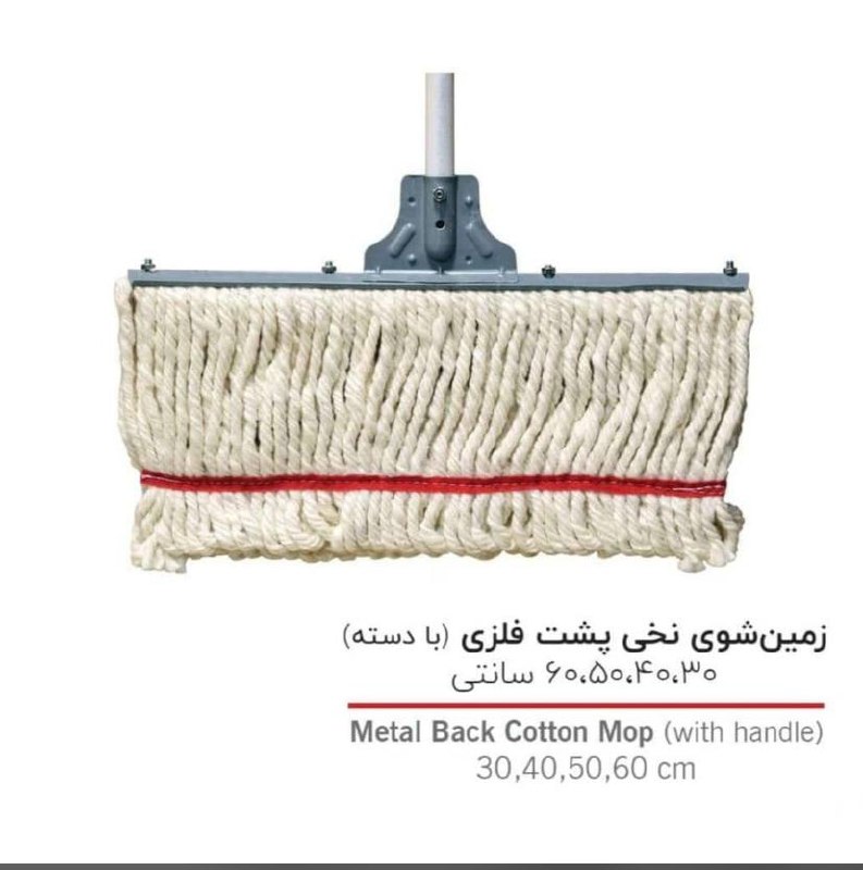 طی های نخی پنبه ای پشت فلزی 