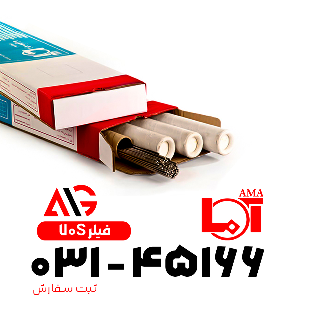 فیلر آرگون ۷۰s برند آما