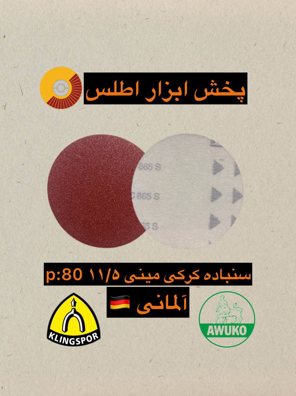 سنباده کرکی مینی ۱۱/۵ سانت آلمان 