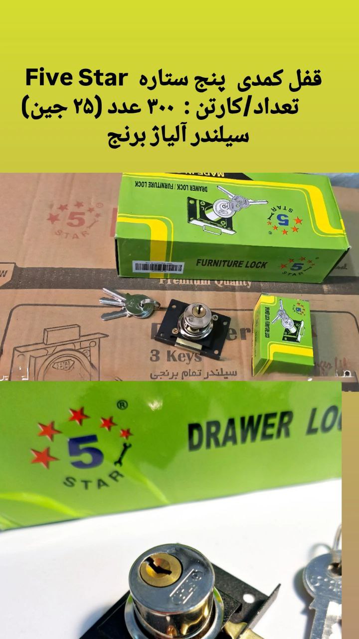 قفل کمدی  پنج ستاره  Five Star 