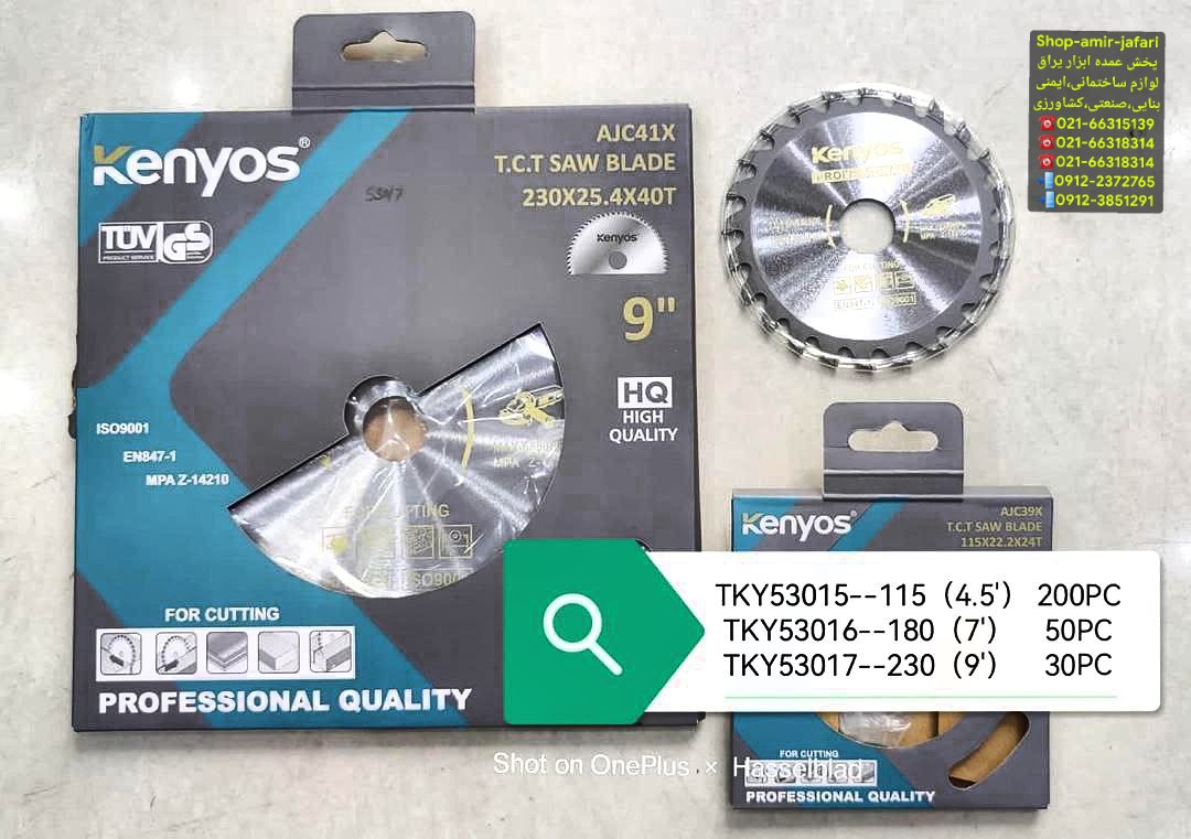 چوبری کنیوس Kenyos 