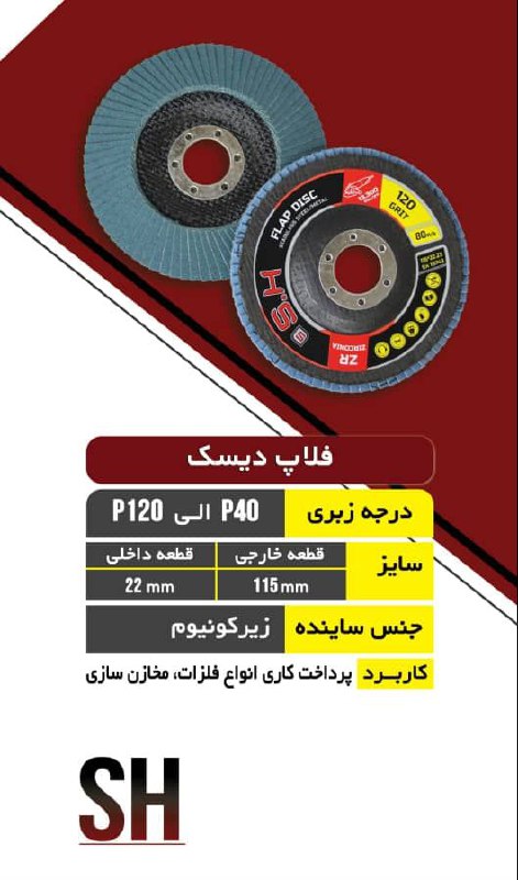  فلاپ دیسک SH