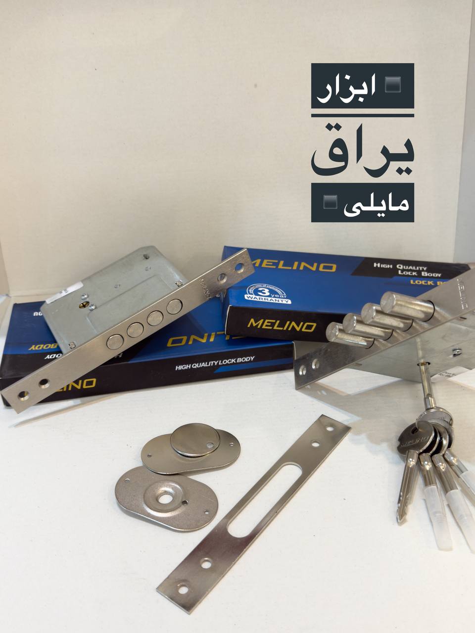 قفل چهارلول ملینو