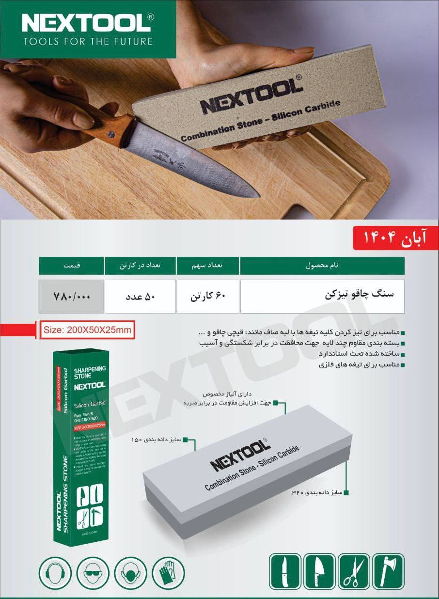 فروش سنگ چاقو تیز کن