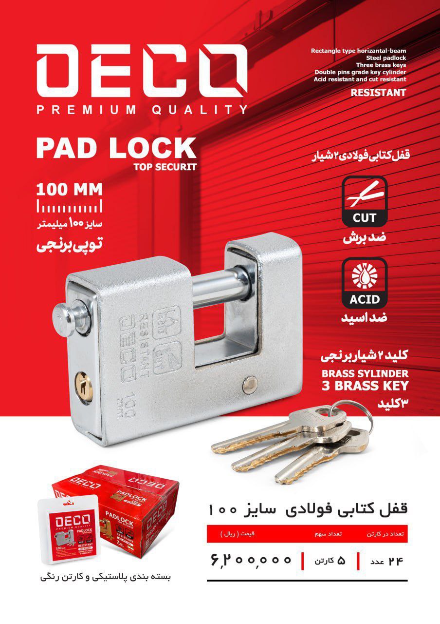 قفل کتابی 100 فولادی