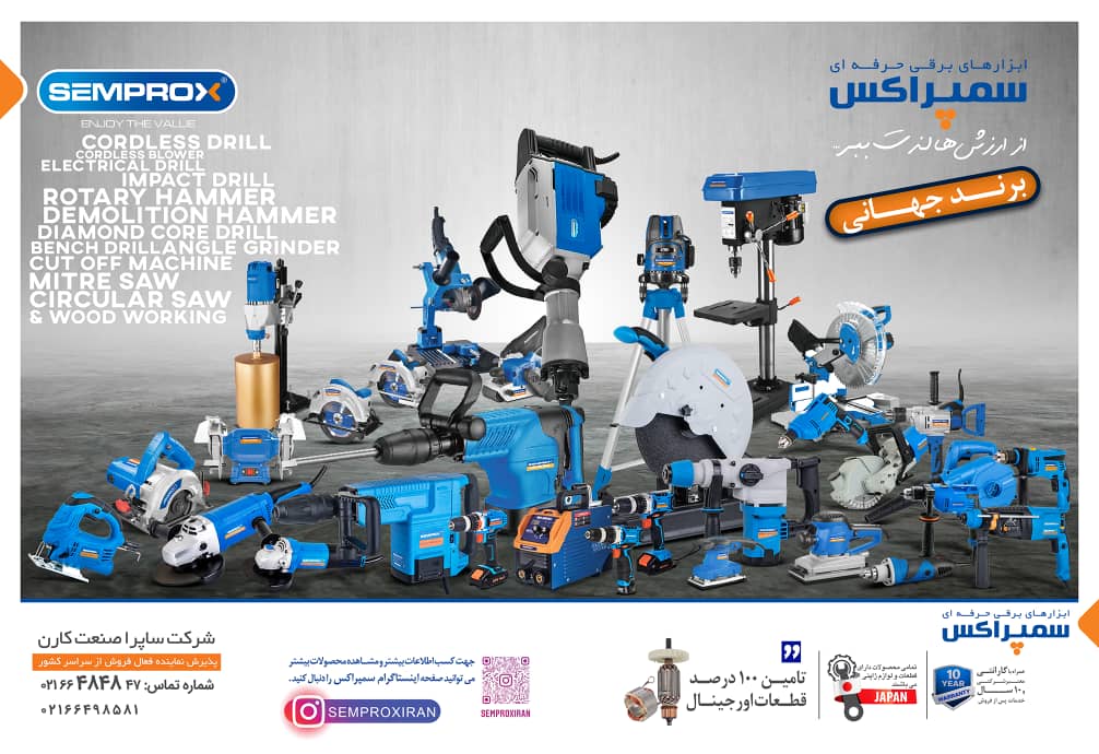 ابزار برقی سمپراکس 