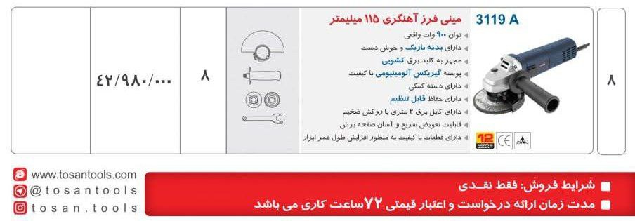  مینی فرز ۹۰۰وات توسن 3119