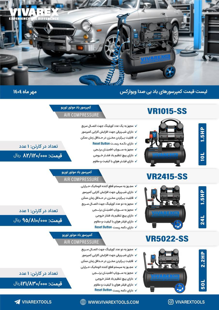 پمپ باد های ویوارکس 