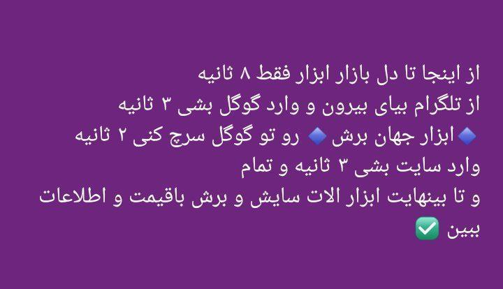 . ابزار جهان برش کاملترین مجموعه فروش ابزارآلات سایش و برش و پرداختکاری  