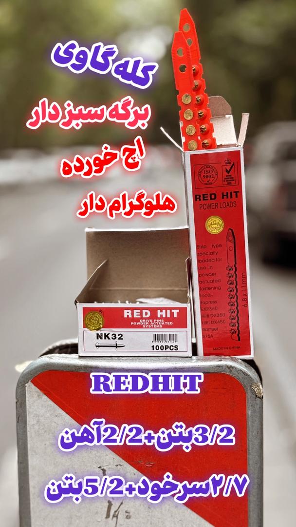 میخ و چاشنی 