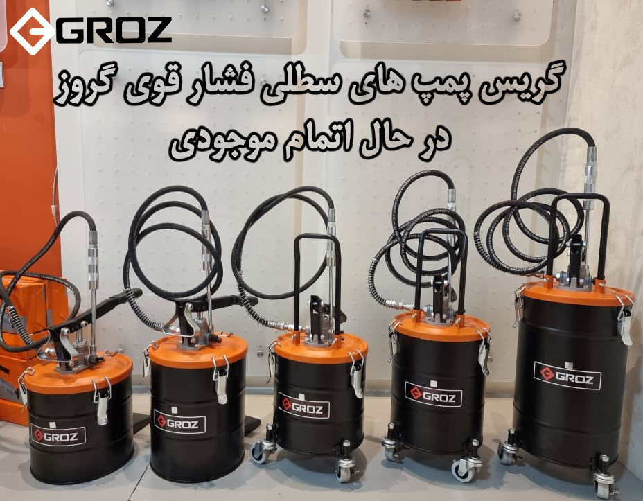 گریس پمپ سطلی دستی فشار قوی گروز