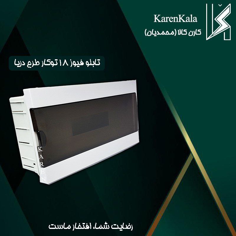 جعبه فیوز توکار مدل دریا ارکو