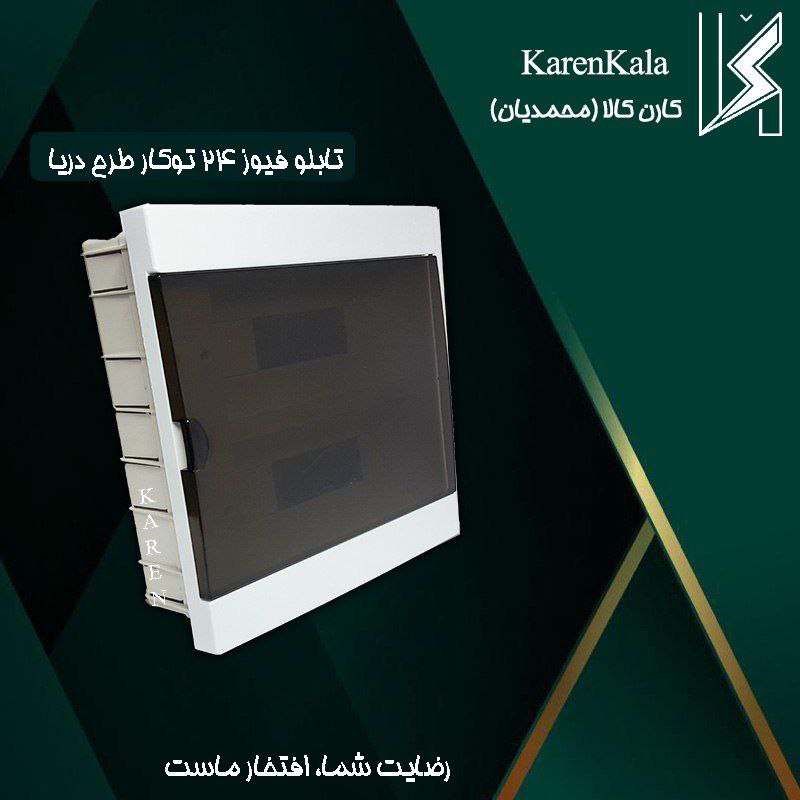 جعبه فیوز توکار مدل دریا ارکو