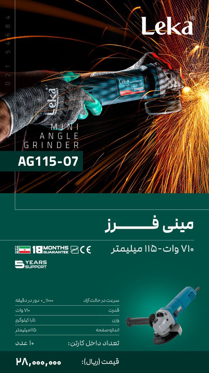 مینی فرز لکا