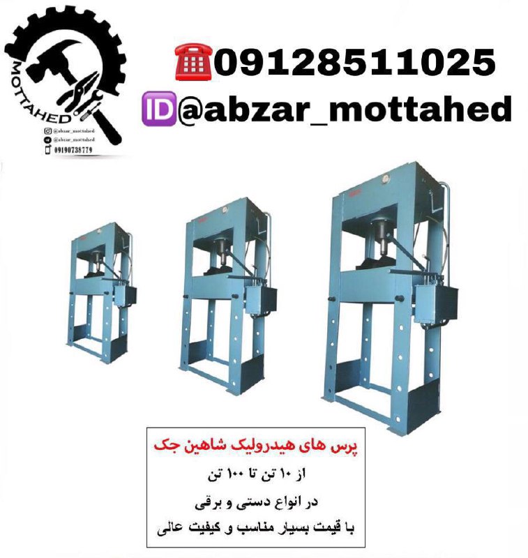 پرس دروازه ای هیدرولیکی شاهین جک