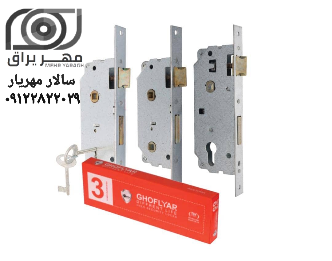 قفل 6.5 قفلیار GHOFLYAR