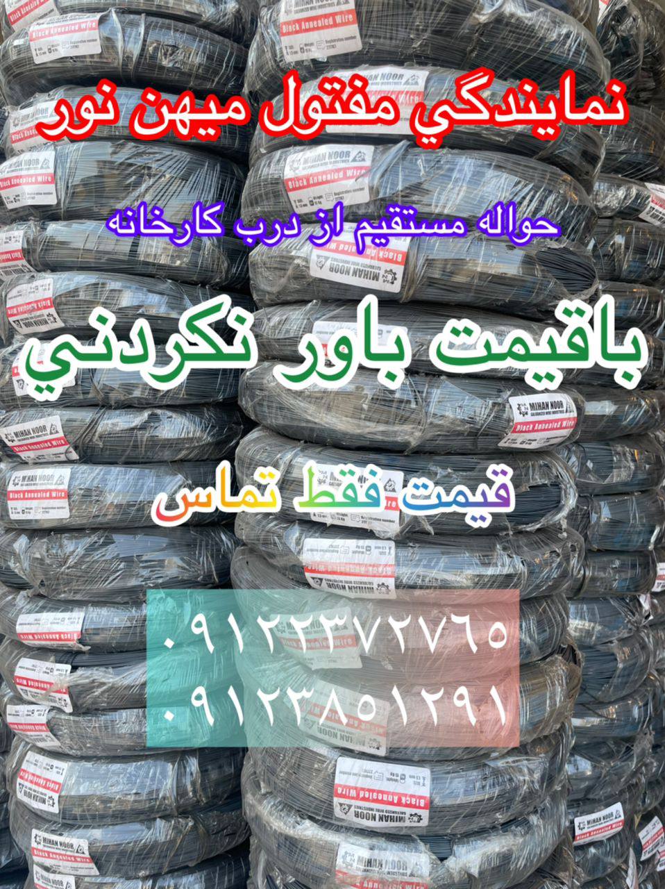 نمایندگی پخش مفتول میهن نور