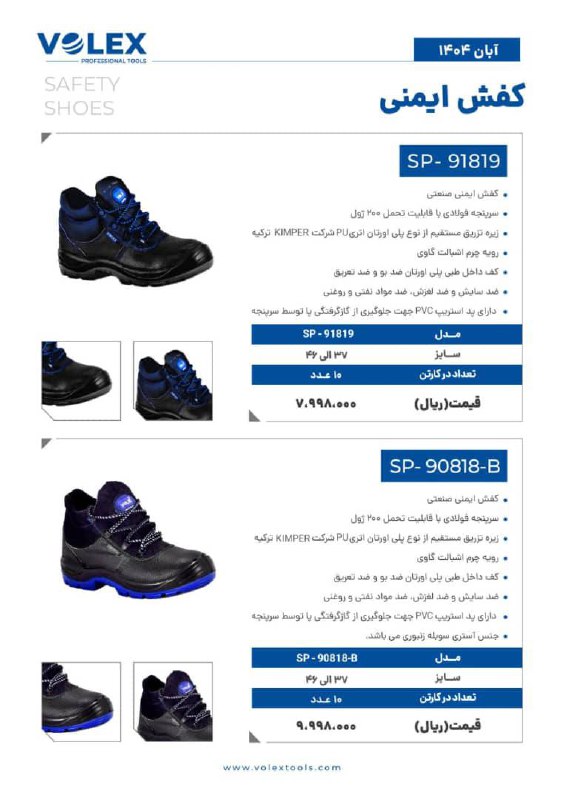 کفش ایمنی ولکس