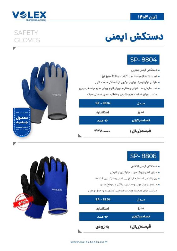 دستکش های ولکس