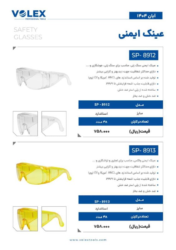 عینک ایمنی ولکس