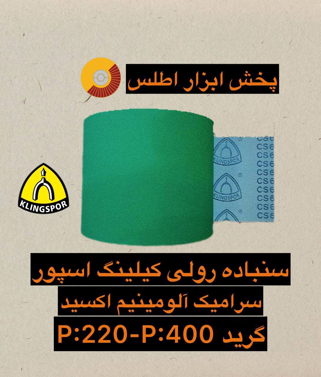 سنباده رولی آلمانی سبز ( سرامیک آلمینیم اُکسید )🟢