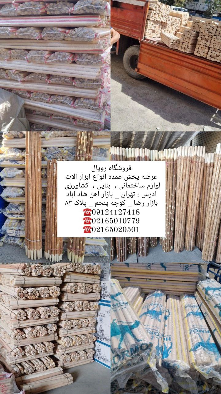 #دسته_بیل_روسی پخش عمده انواع دسته بیل روسی سوپر چوب روسی روکش دار ارتفاع 1.40 ، 150 ، 1.70 موجود اس