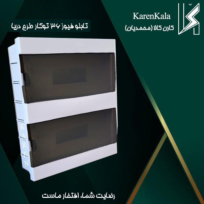 تابلو فیوز 36 توکار مدل دریا
