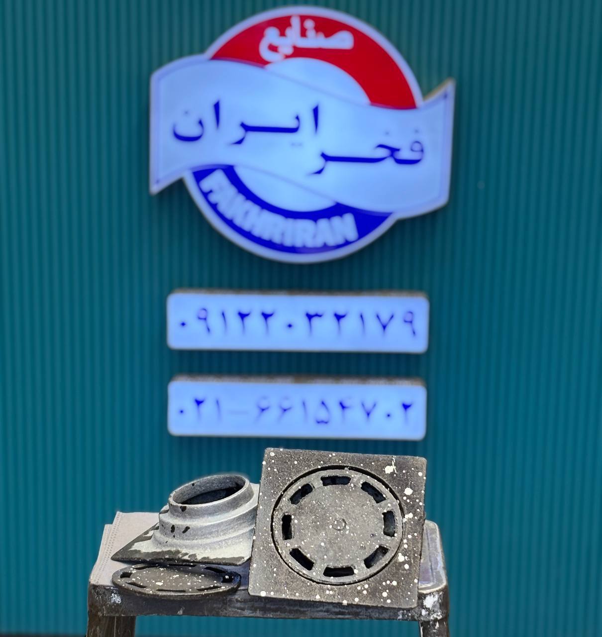 کفشور چدنی 