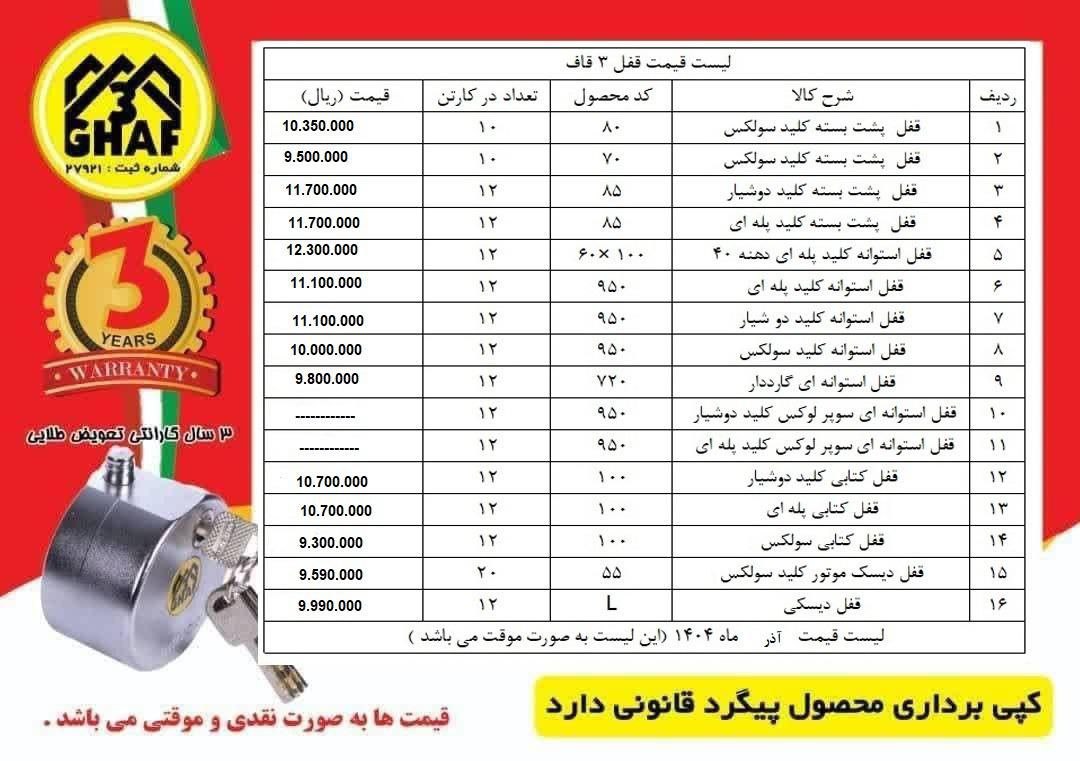 لیست سه قاف با درصد تخفیف