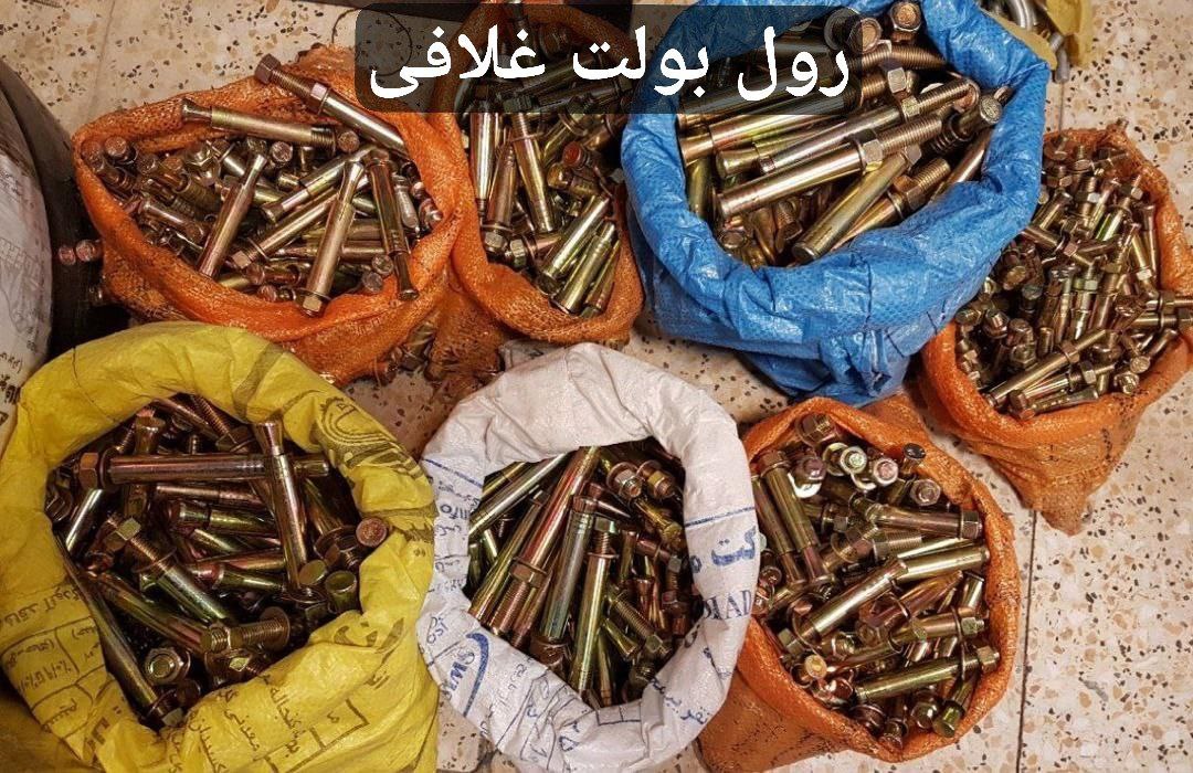 #رول_بولت_ایرانی