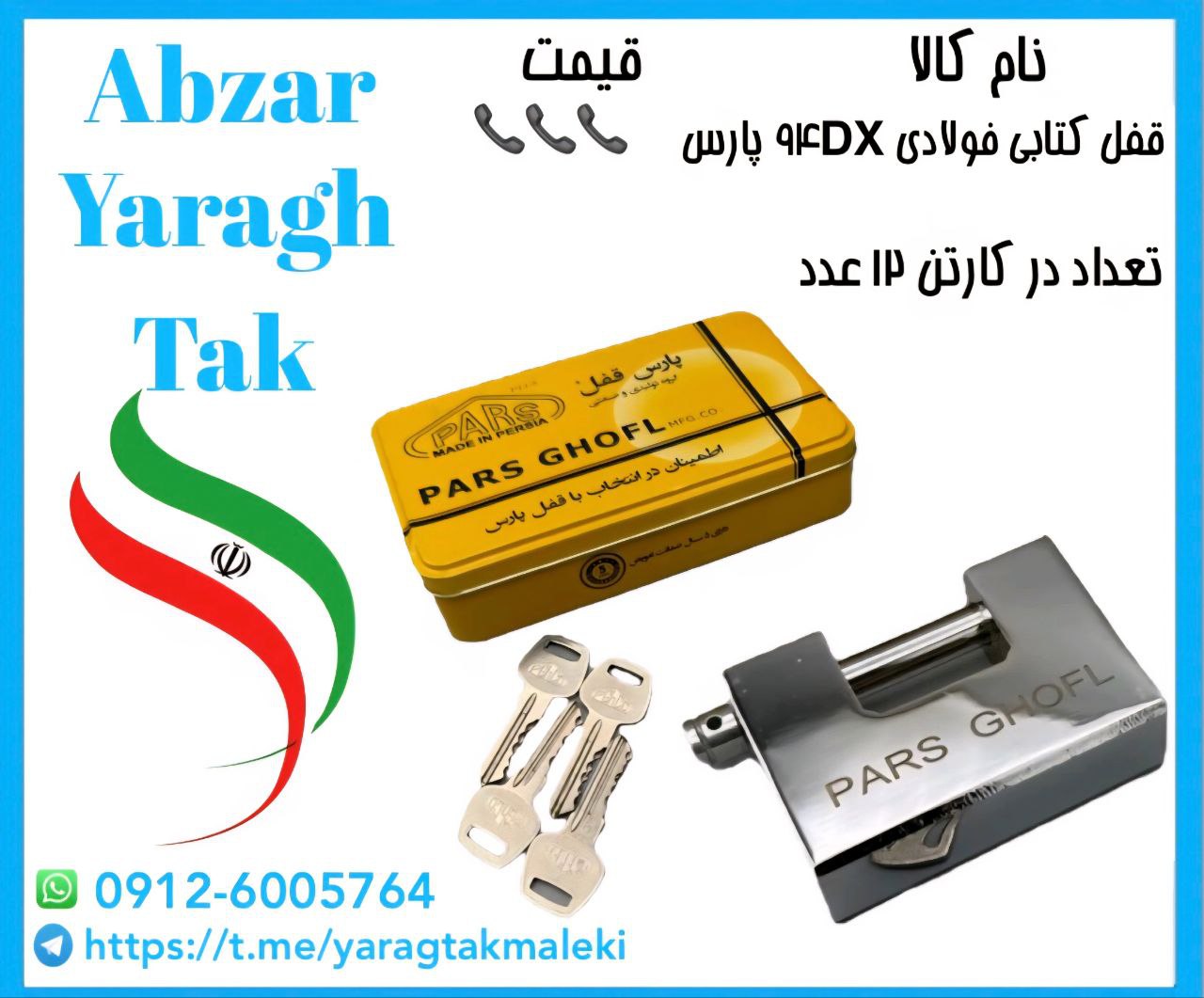 قفل کتابی ۹۴ فولادی دوشیار پارس قفل موجود شد و آماده توزیع میباشد