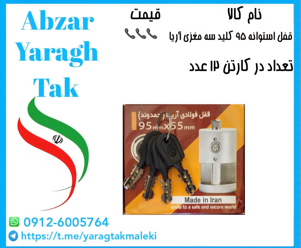 قفل استوانه ای ۹۵ کلید سه مغزی آریا موجود شد و آماده توزیع میباشد