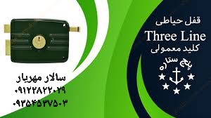 قفل پنج ستاره حیاطی ویژه 