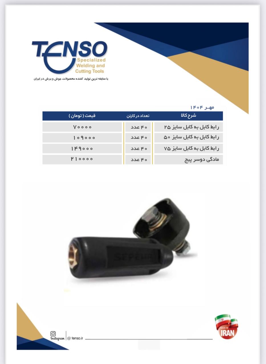 رابط کابل به کابل ۲۵/۵۰/۷۵