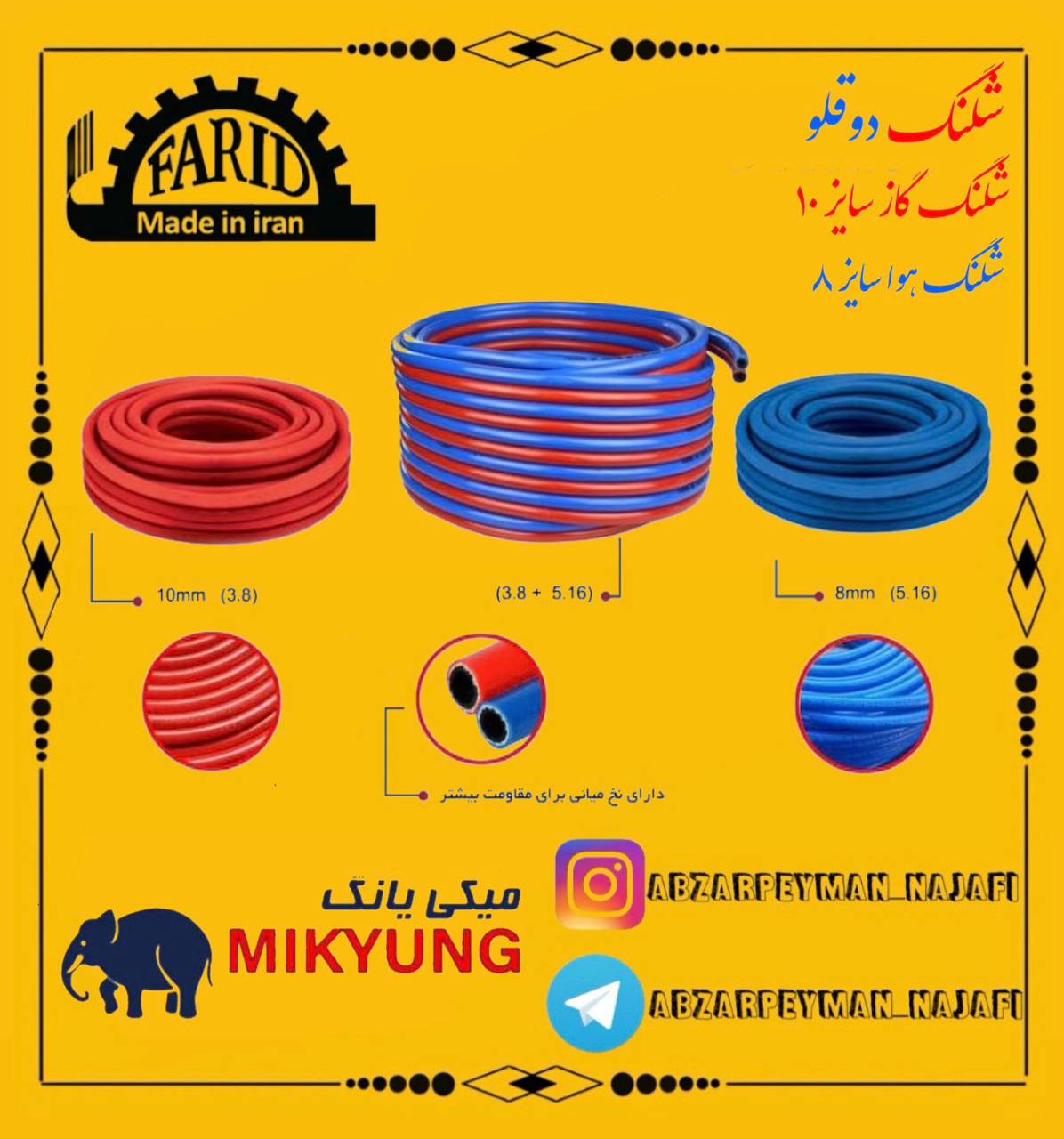    🫧شلنگ هوا سایز 8