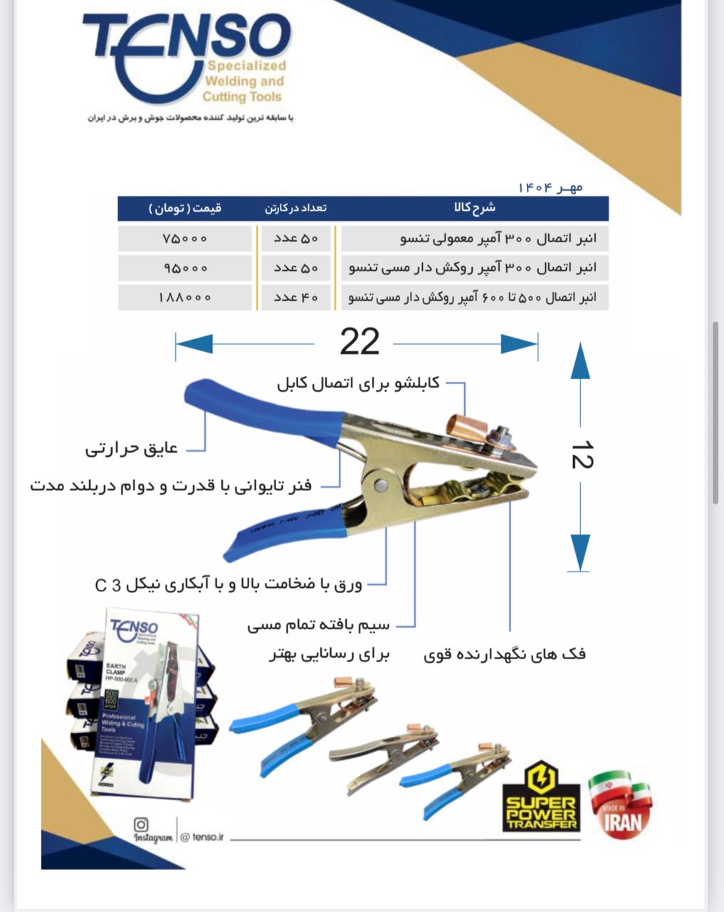 انبر اتصال ۳۰۰امپر معمولی و روکشدار مسی 