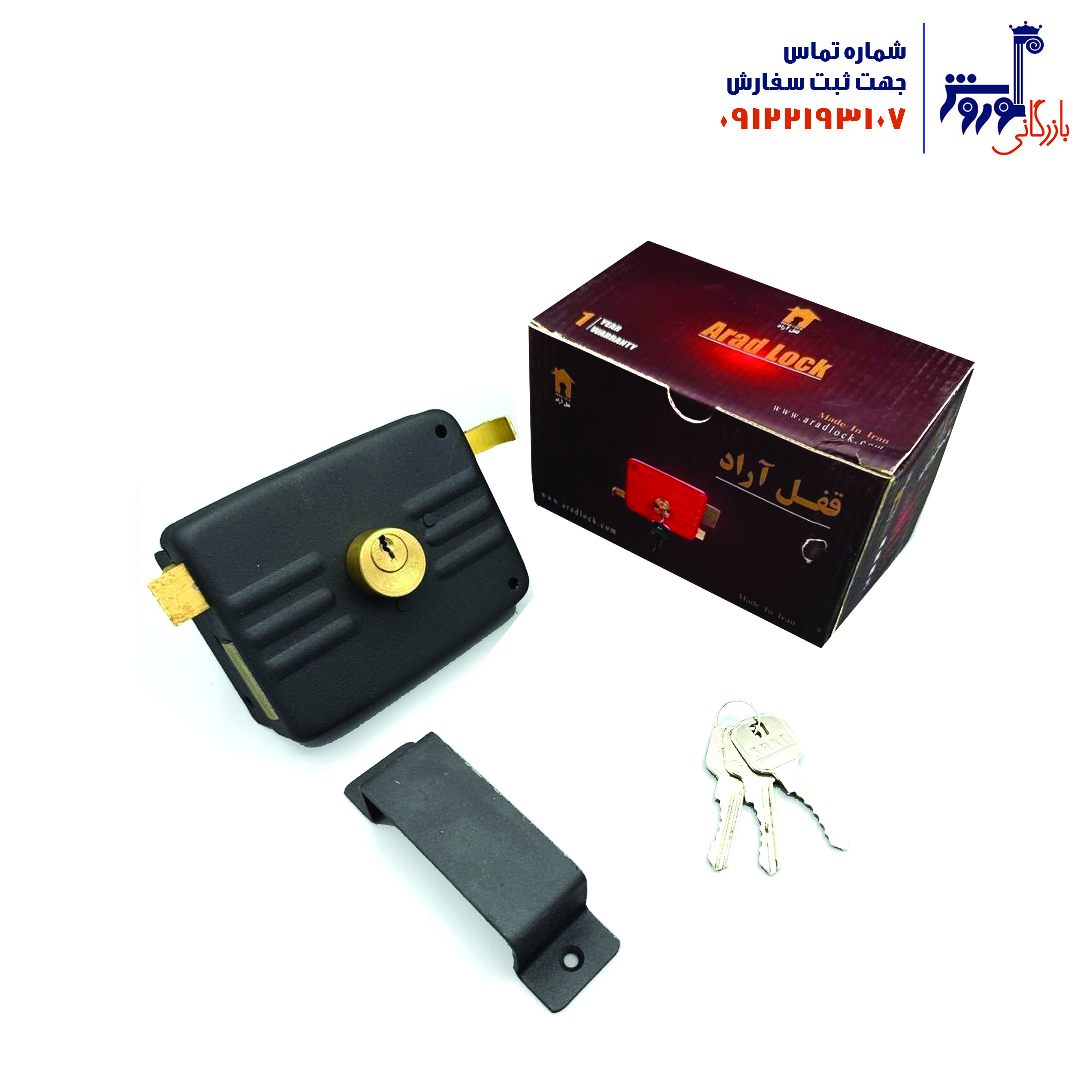 شرکت قفل آراد