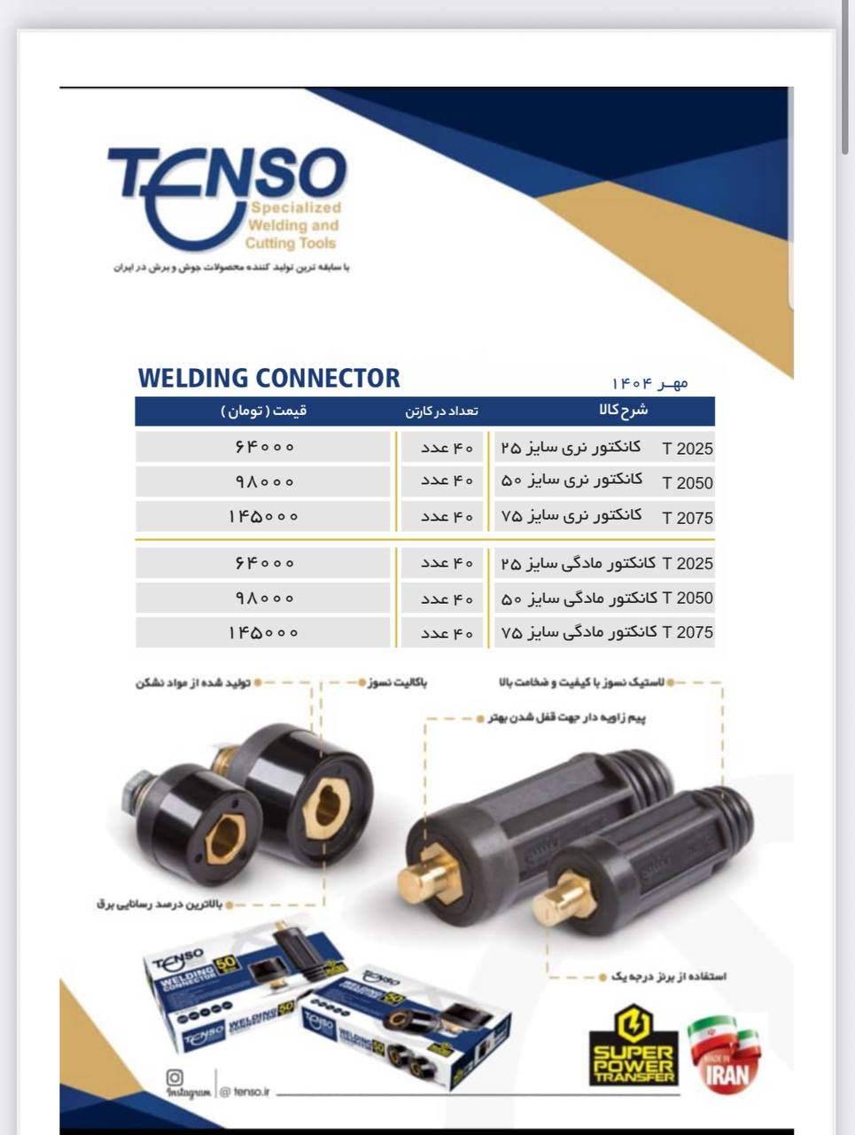 نری مادگی ۲۵/۵۰/۷۵